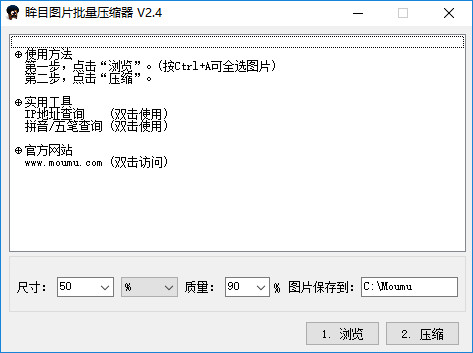 眸目图片批量压缩软件
