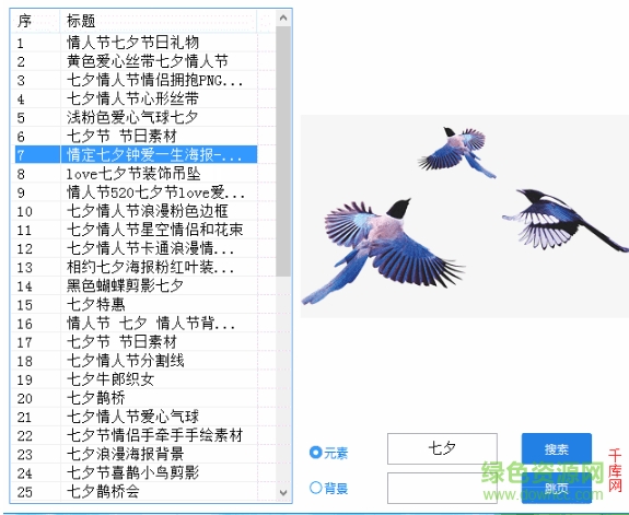 千库网素材下载软件