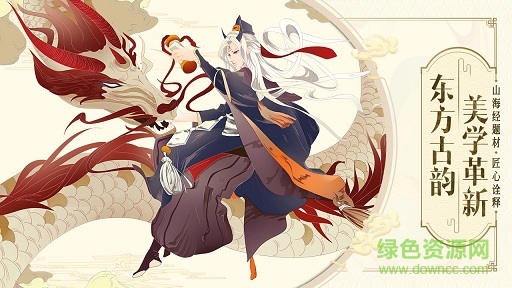 山海异闻录电脑版