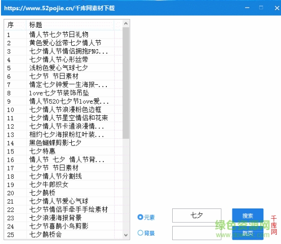 千库网素材下载软件