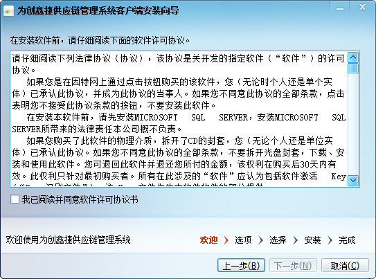 为创供应链管理系统