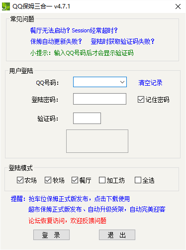 qq保姆农场牧场餐厅3合1