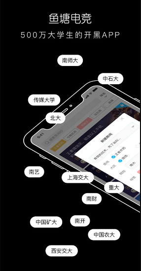 鱼塘电竞手机版