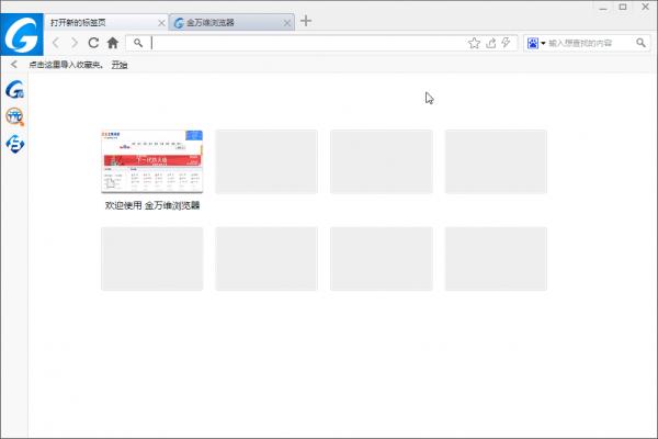 金万维浏览器 金万维浏览器