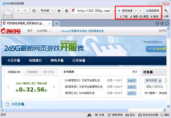 265g游戏浏览器