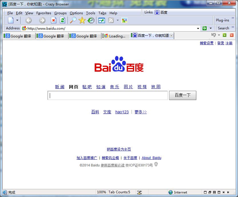 crazy browser中文版
