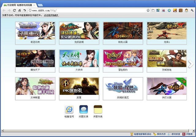 哇塞游戏浏览器