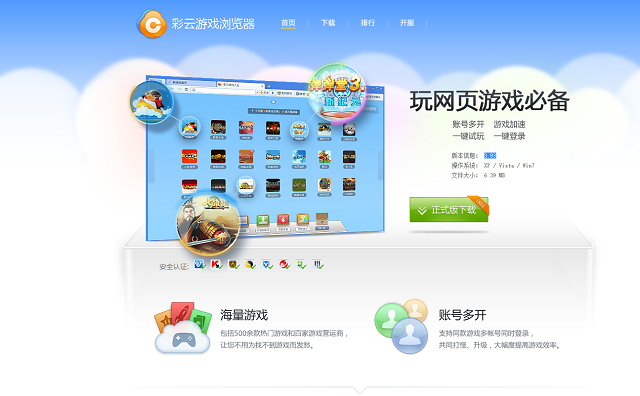 彩云游戏浏览器