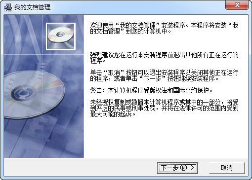 我的文档管理软件