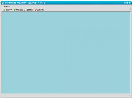 Excel表格对比软件