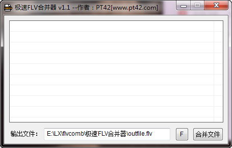 极速flv合并器 极速flv合并器