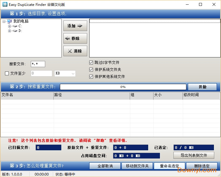 重复文件清理软件 重复文件清理(easyduplicatefinder)