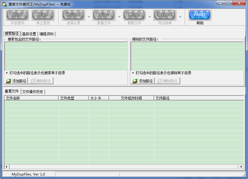 重复文件查找王绿色版