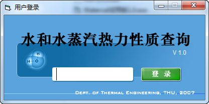 水和水蒸汽热力性质查询软件