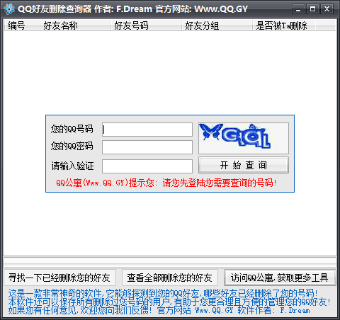 qq好友删除查询器 qq单向好友查询器