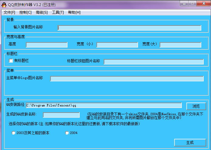 qq皮肤制作软件