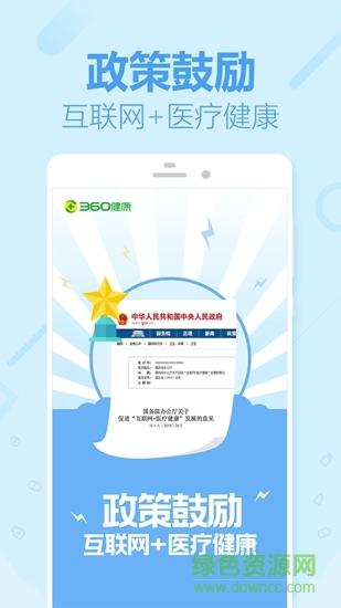 360健康医生版
