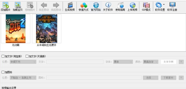 淘宝主图视频制作