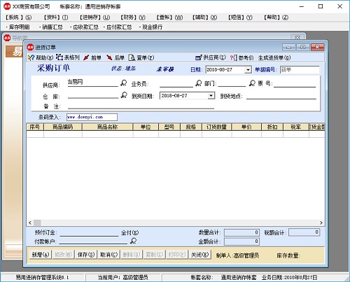 易用进销存管理系统