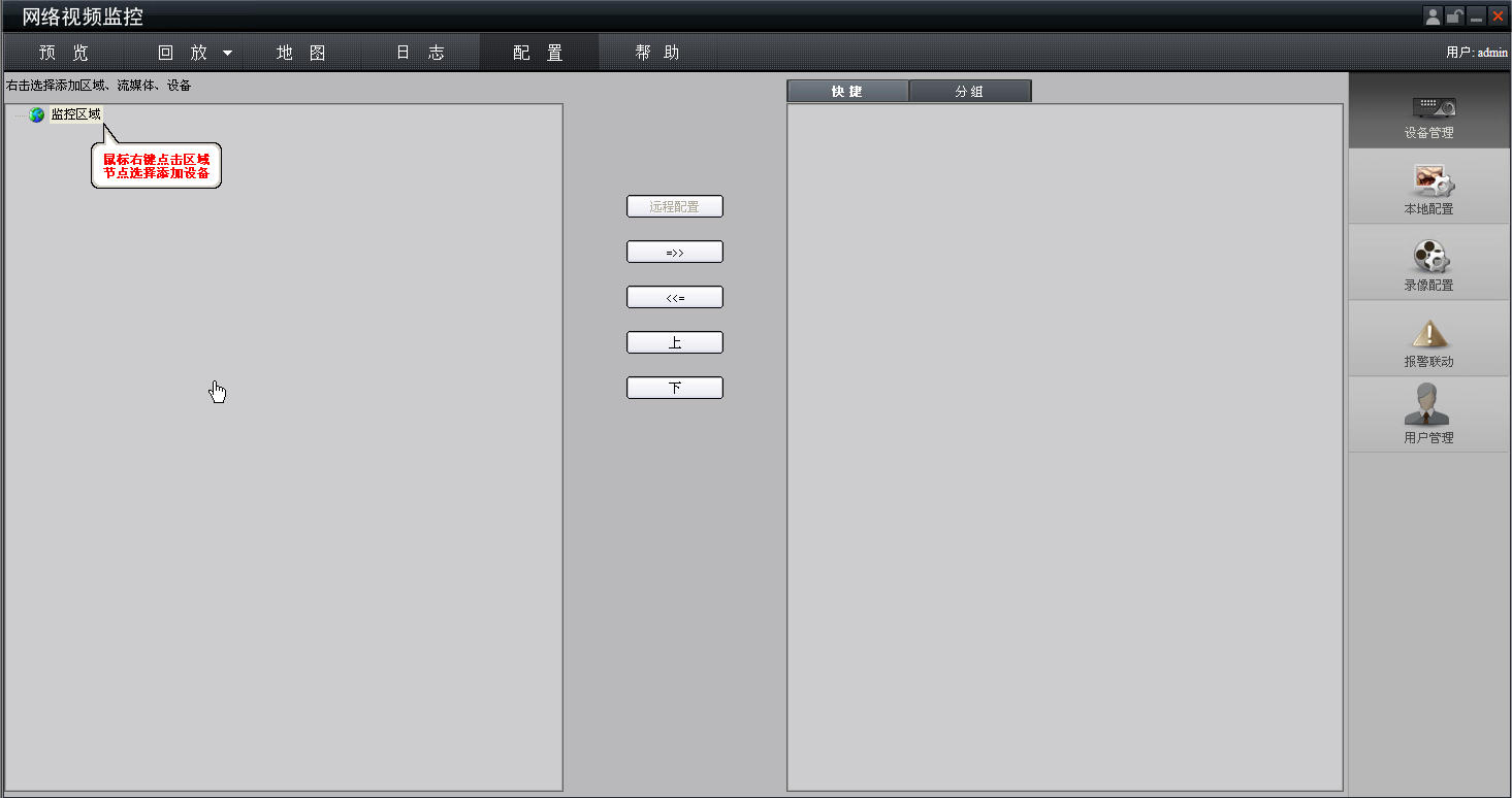 海康威视ivms-4000软件