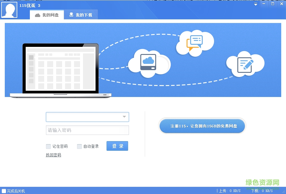 优蛋下载器官方
