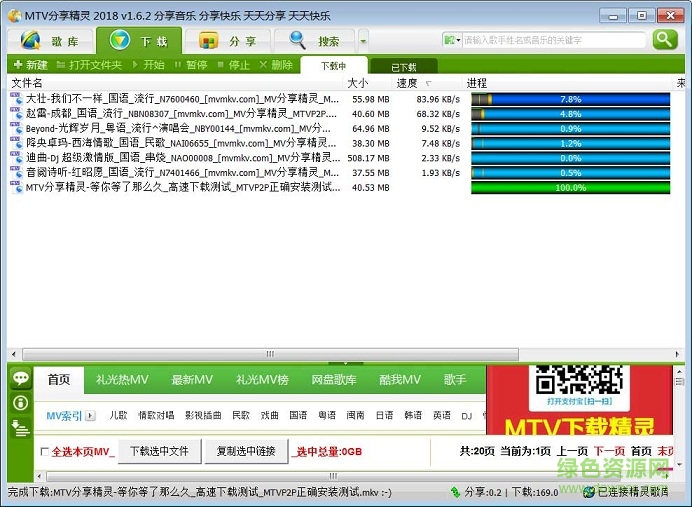 mtv分享精灵软件下载