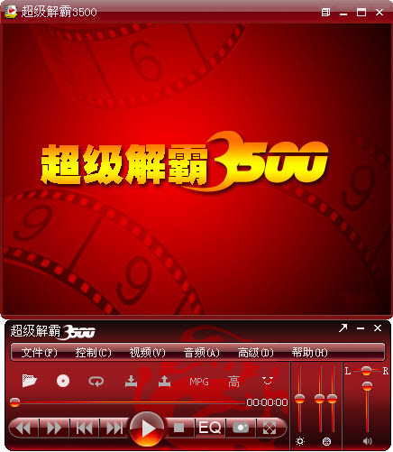豪杰超级解霸9 豪杰v9播放器