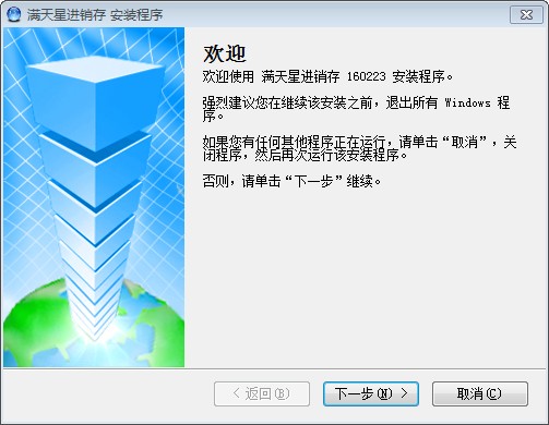满天星进销存软件