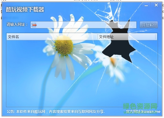 酷玩视频下载器绿色版