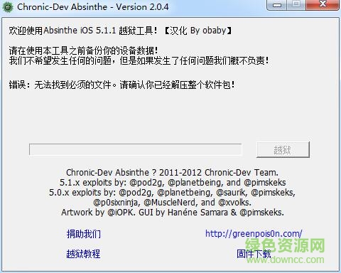 绿毒越狱工具