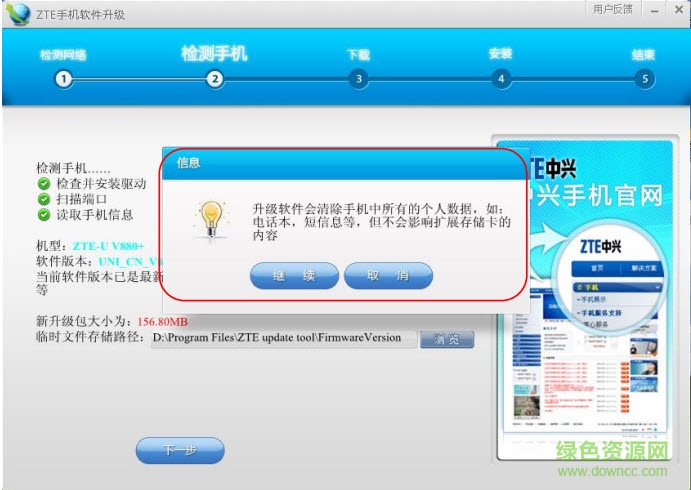 中兴手机在线升级工具
