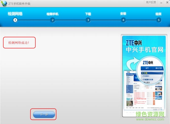 中兴手机在线升级工具