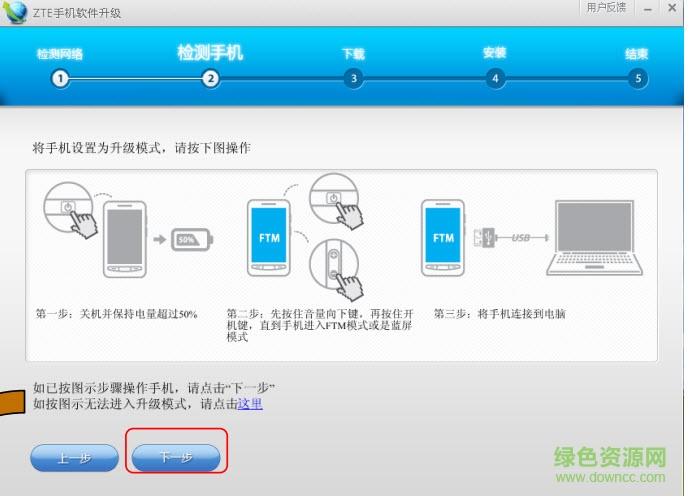 中兴手机在线升级工具