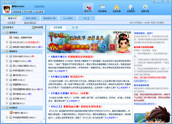 迅雷游戏大厅正式版