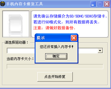 手机内存卡修复工具 手机内存卡修复工具电脑版