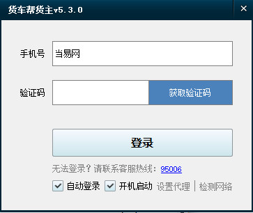 货车帮货主电脑版 货车帮货主pc版