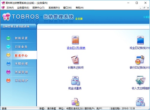 007出纳管理系统