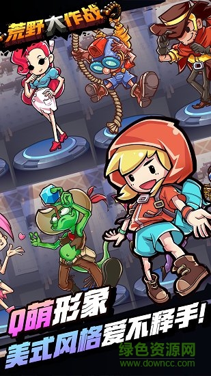 荒野大作战电脑版