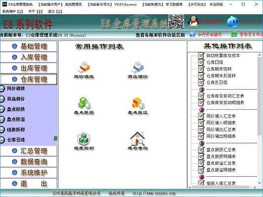 e8仓库管理软件