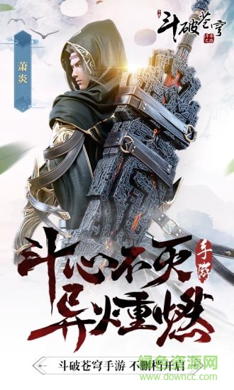 斗破苍穹斗帝之路电脑版