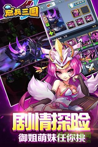 点兵三国电脑版