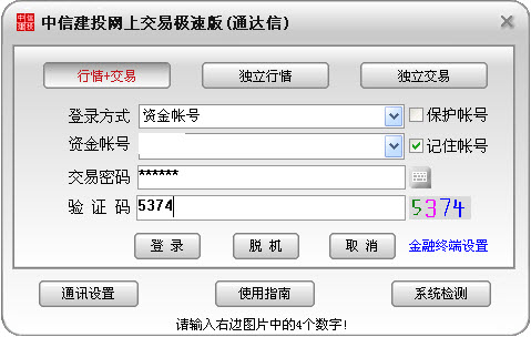 中信建投通达信行情 中信建投网上交易极速版