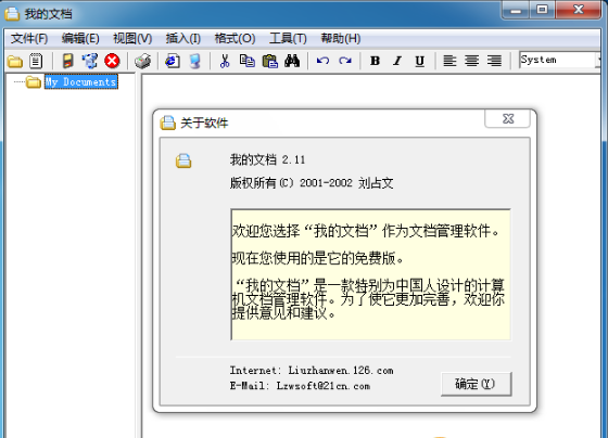 我的文档软件 我的文档电脑版