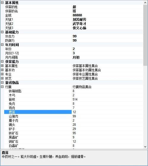 侠客风云传存档编辑器 侠客风云传存档下载