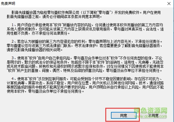 影音先锋绿色版