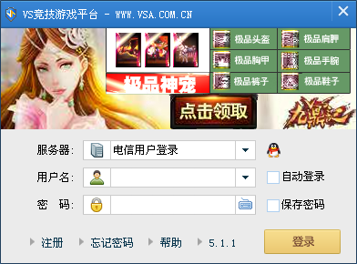 vs对战竞技游戏平台客户端 vs对战平台绿色版下载