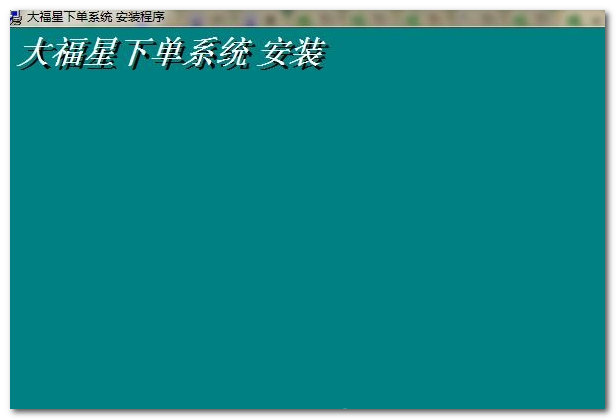 中信万通大福星行情分析系统 大福星行情分析工具软件