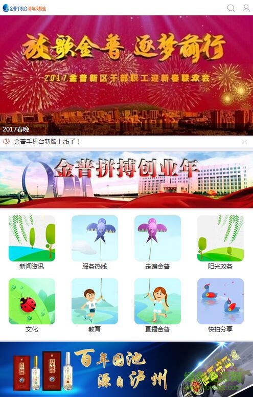 大连金普手机台 金普手机台app