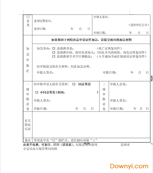 2018港澳通行证申请表 港澳通行证申请表填写样本