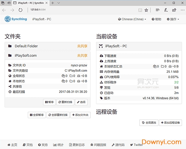 syncthing中文版 syncthing